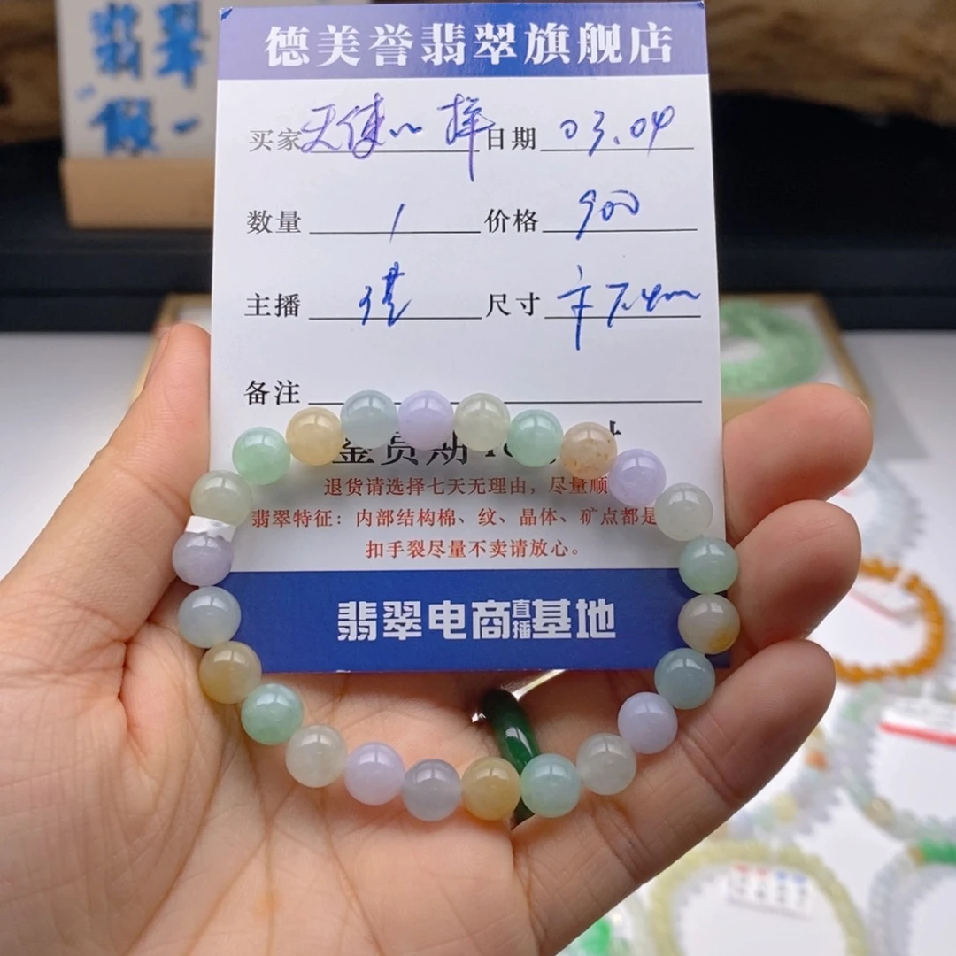 翡翠手链未镶嵌天***样卡7.4