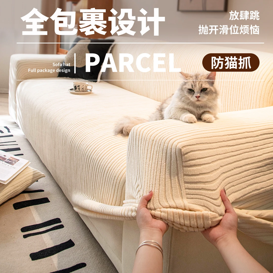 LangSha/浪莎防猫抓沙发套罩2025新款四季通用弹力沙发罩全包万能