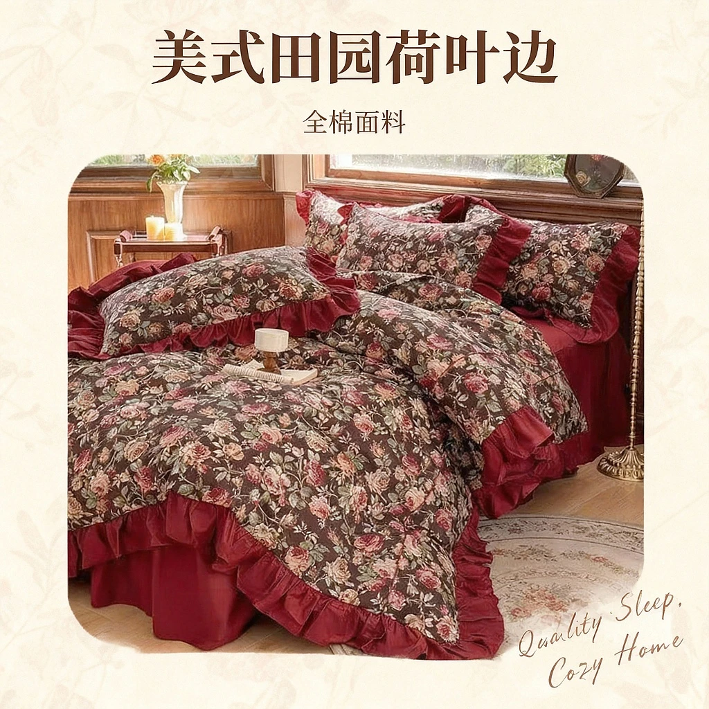 皇后娘娘美式田园风床上四件套韩式荷叶边床单被套床裙款