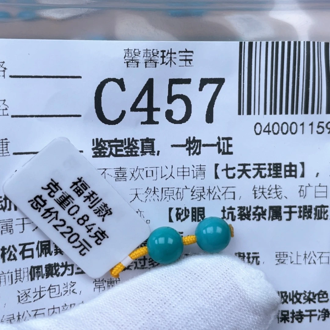 绿松石未镶嵌颈饰