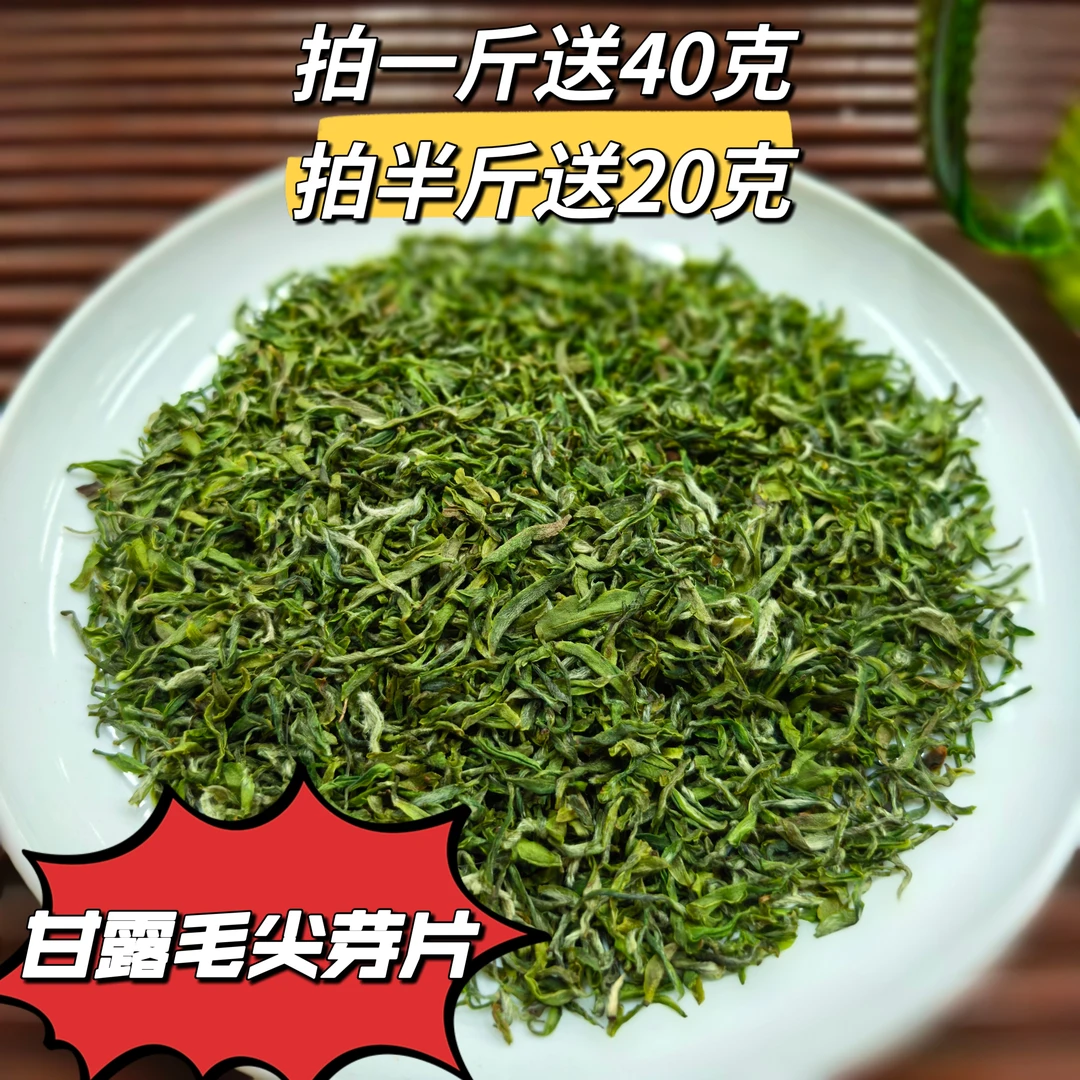 【2025甘露芽片】春茶峨眉山手工甘露新茶芽片，兰花香鲜爽回甘茶叶