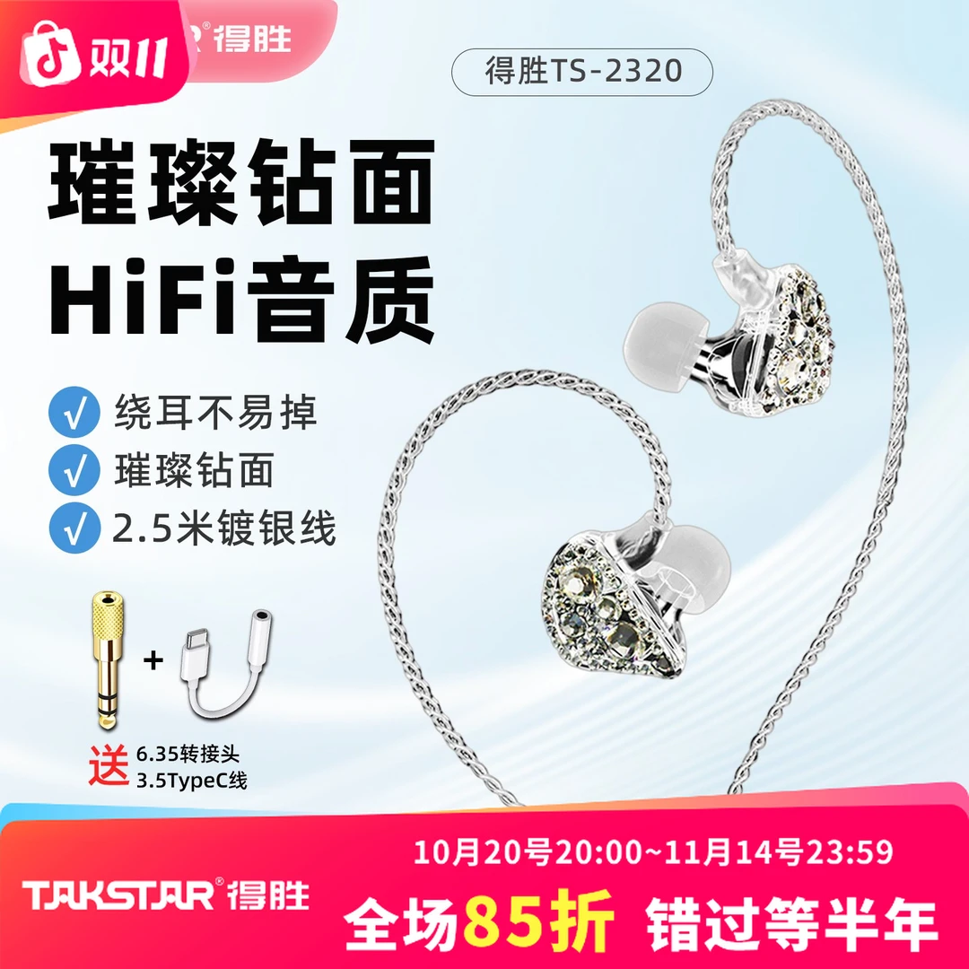 得胜TS-2320入耳式监听耳机低音手机电脑通用k歌直播主播有线耳返