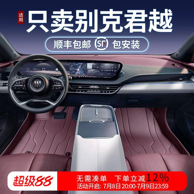 适用别克君越脚垫全包围25款君越专用改装饰配件汽车用品TPE脚垫