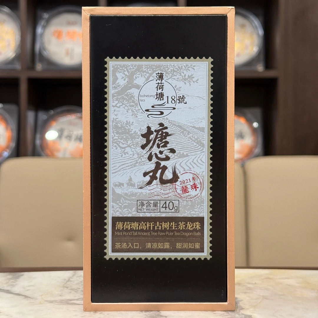 2021年（塘心丸）薄荷塘春采古树混采生茶龙珠4g/粒