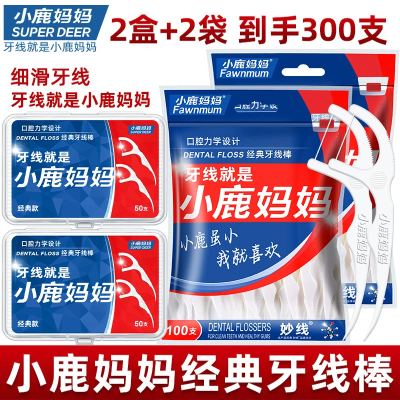 【2大袋加2盒到手300支】小鹿妈妈经典牙线棒细滑便携洁牙牙线签