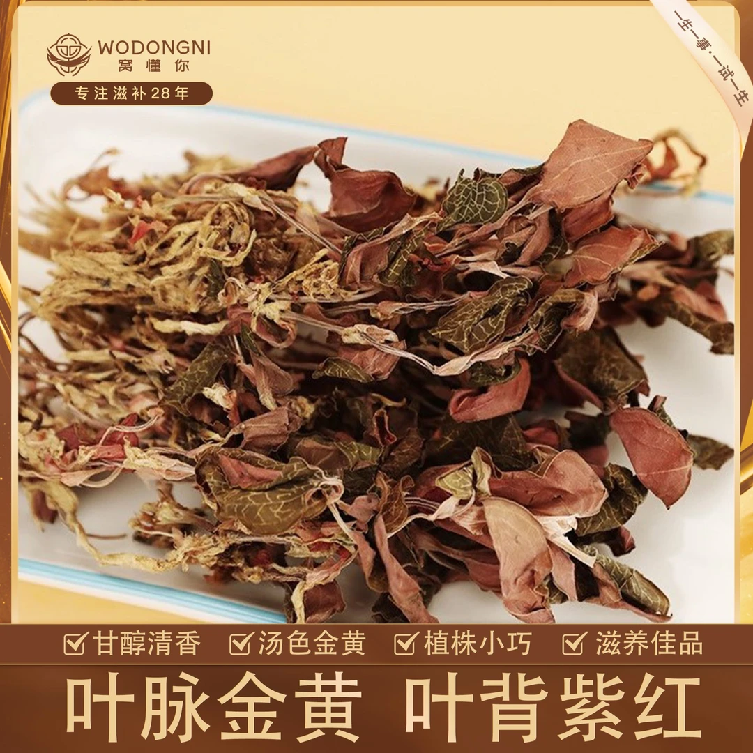 姗姗夫妇-精选金线莲干货滋补可搭配西洋参黄芪煲汤煮水