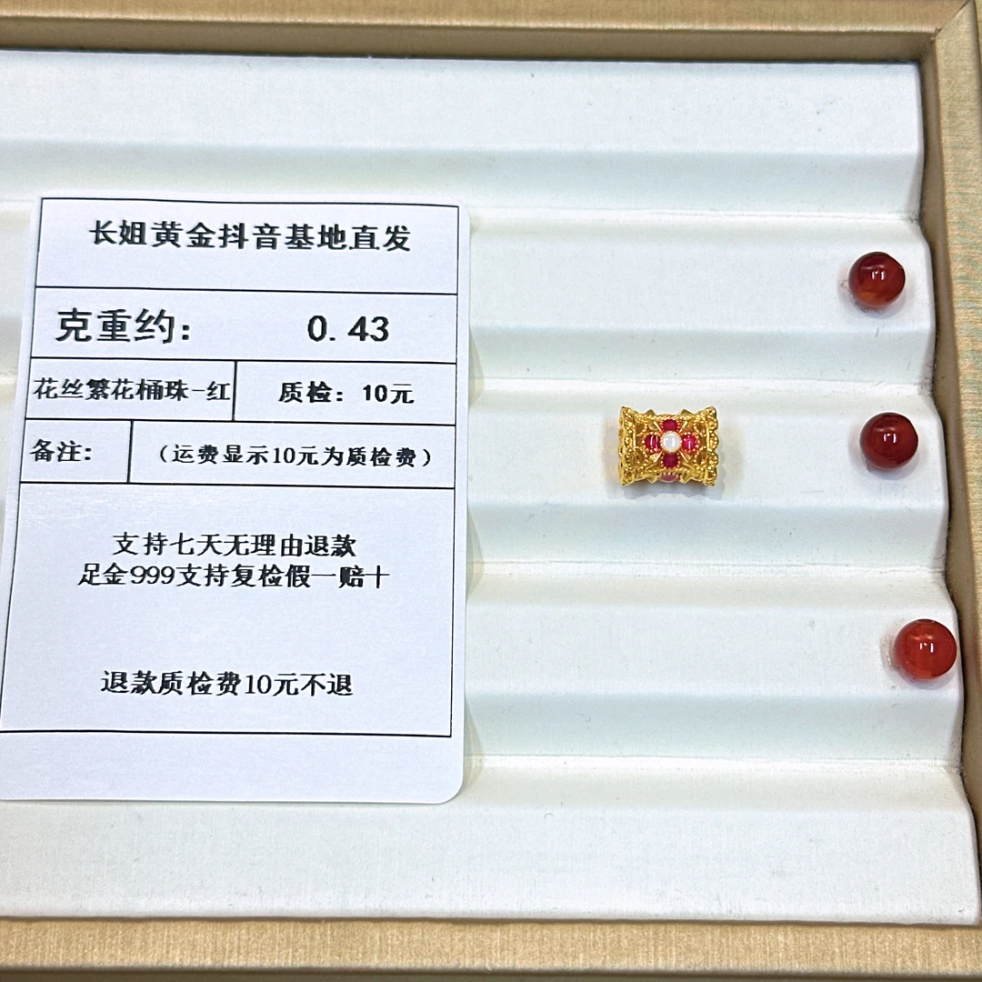 足金999烧蓝5D花丝繁花桶珠-玫红  约0.43+玛 瑙
