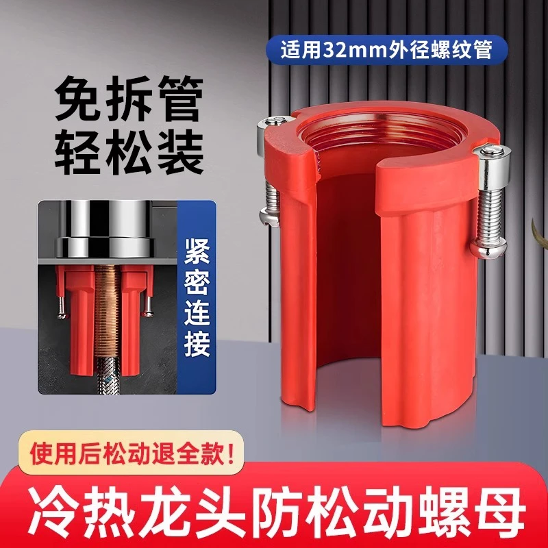 水龙头防松动螺母紧固冷热水龙头固定好物螺母洗菜盆厨卫龙头配件