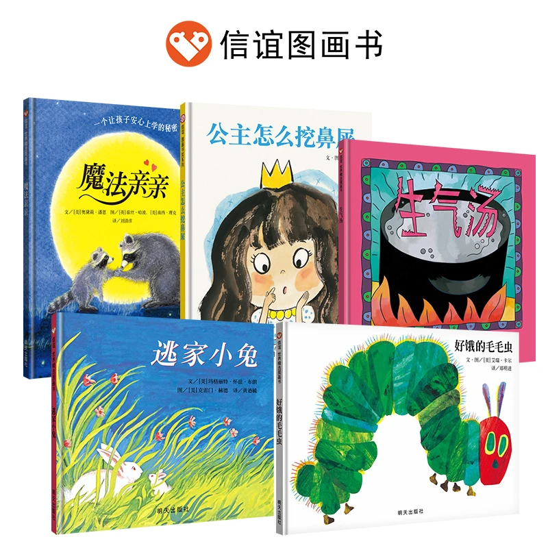 幼儿园bi读绘本 信谊图画书系列（2-5岁+3-6岁+3-8岁）