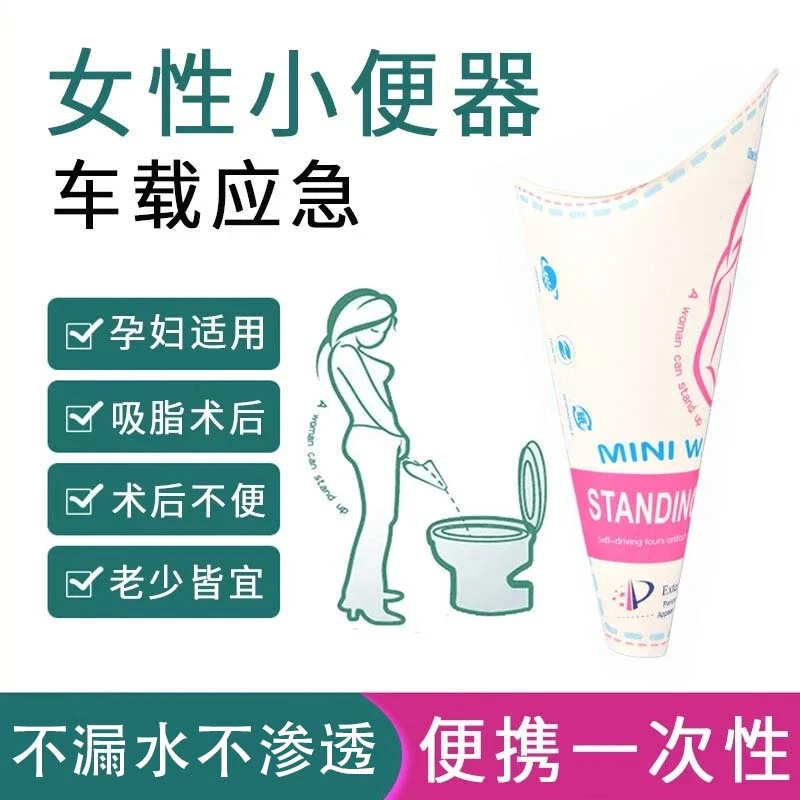 女免蹲站立式小便器痔疮吸脂术后老人孕妇站着尿尿户外便携工具