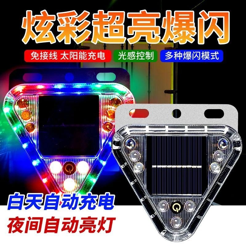 三角太阳能爆闪防追尾警示灯