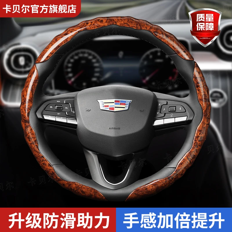 适用于凯迪拉克桃木纹方向盘套CT4/5/6/XTS/ATSL/XT5/XT6/把套