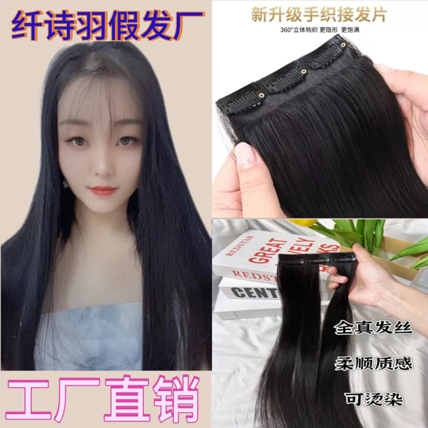 ［无网底]越南全真辫发接发片手工钩织隐形包边无痕接发增发假发片