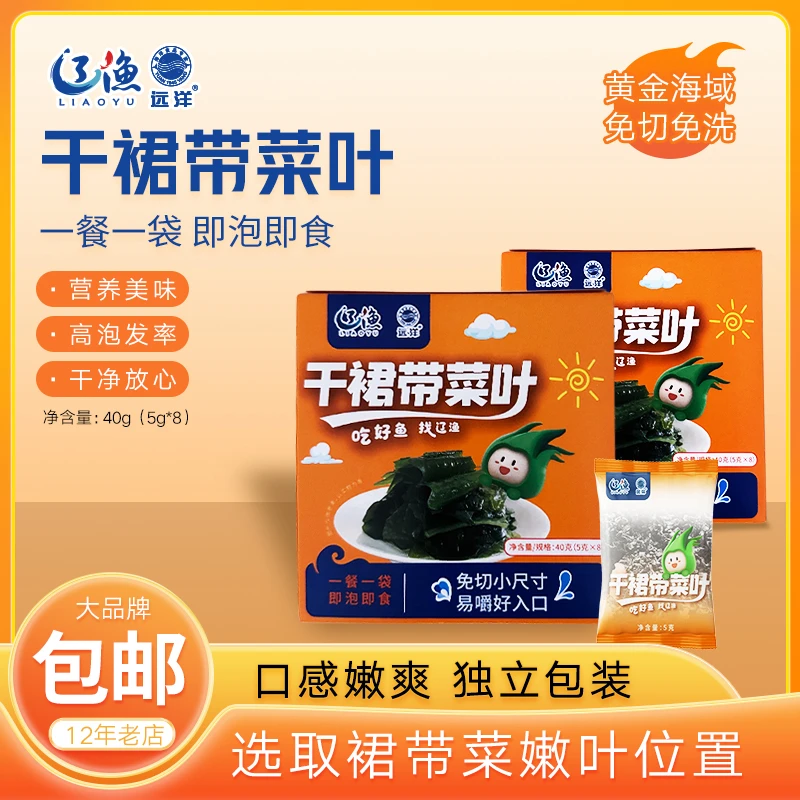 【自播专享】 辽渔远洋 5g*8袋 干燥裙带菜叶
