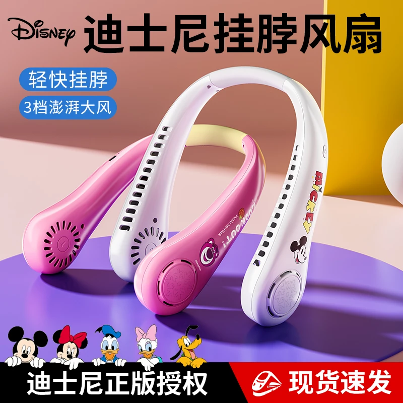 Disney/迪士尼挂脖风扇户外无叶学生挂颈懒人便携式小风扇草莓熊