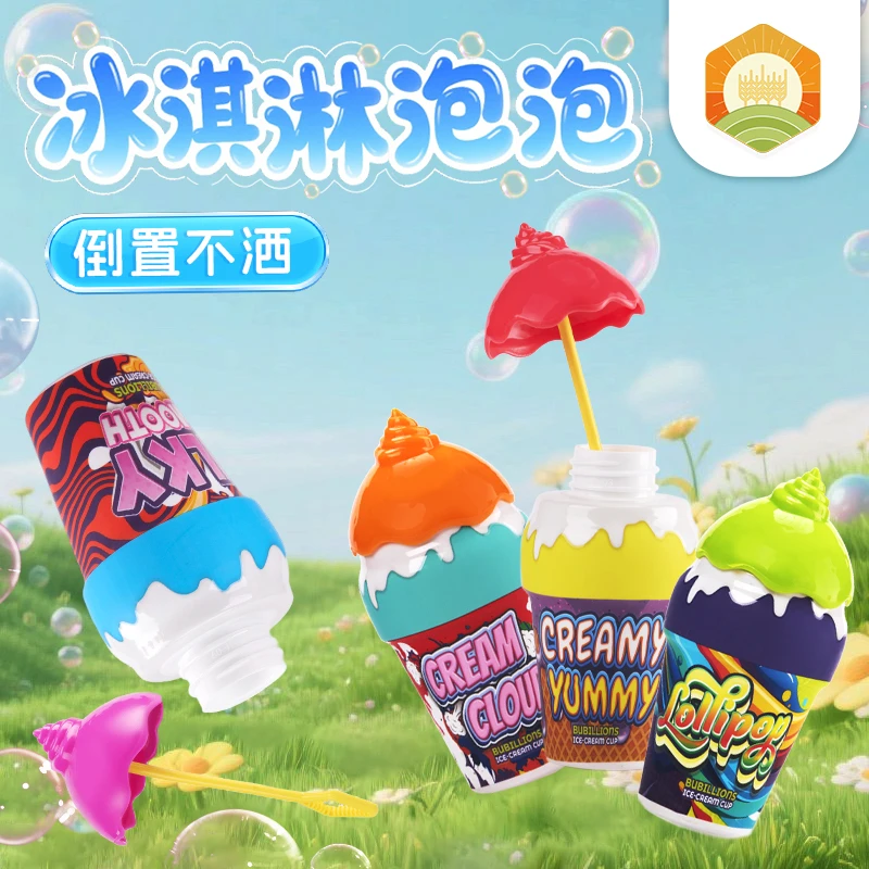 儿童不洒液冰淇淋泡泡瓶可爱泡泡水不撒宝宝夏日户外玩具吹泡泡棒
