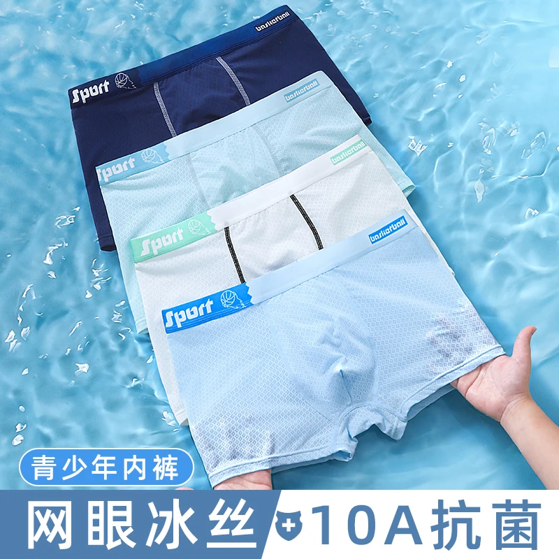 男生10A抑菌中大童初中平角青少年高中生冰丝发育期透气内裤夏薄
