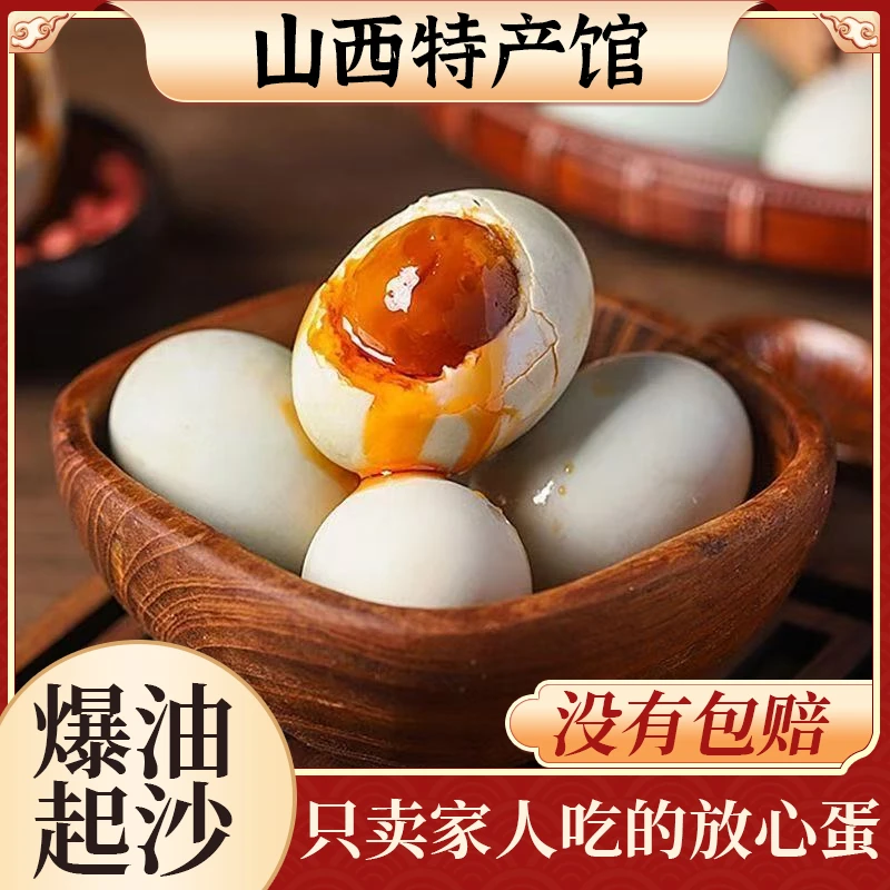 【整箱10枚】山西咸鸭蛋起沙流油10枚左右早餐熬粥咸鸭蛋50克*枚
