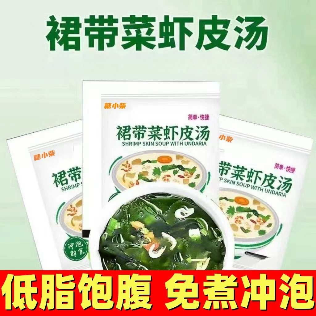 裙带菜速食汤低脂低卡美味冲泡即食组合家庭海鲜虾皮米粉