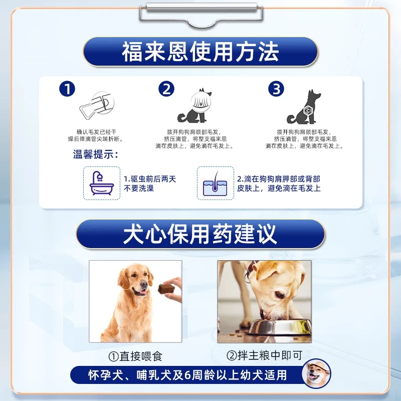 驱虫药内外驱虫药狗狗驱虫滴剂除跳蚤幼蚤福莱恩犬心保