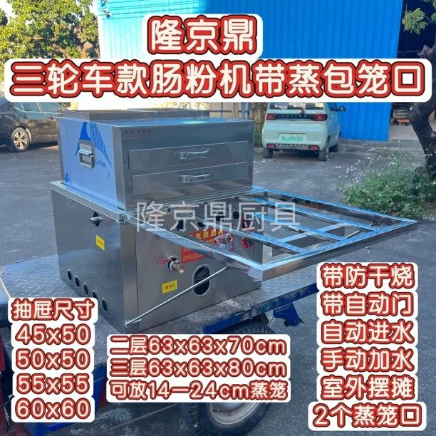 隆京鼎三轮车款燃气肠粉机带蒸包笼口多功能蒸炉摆摊防干烧节能