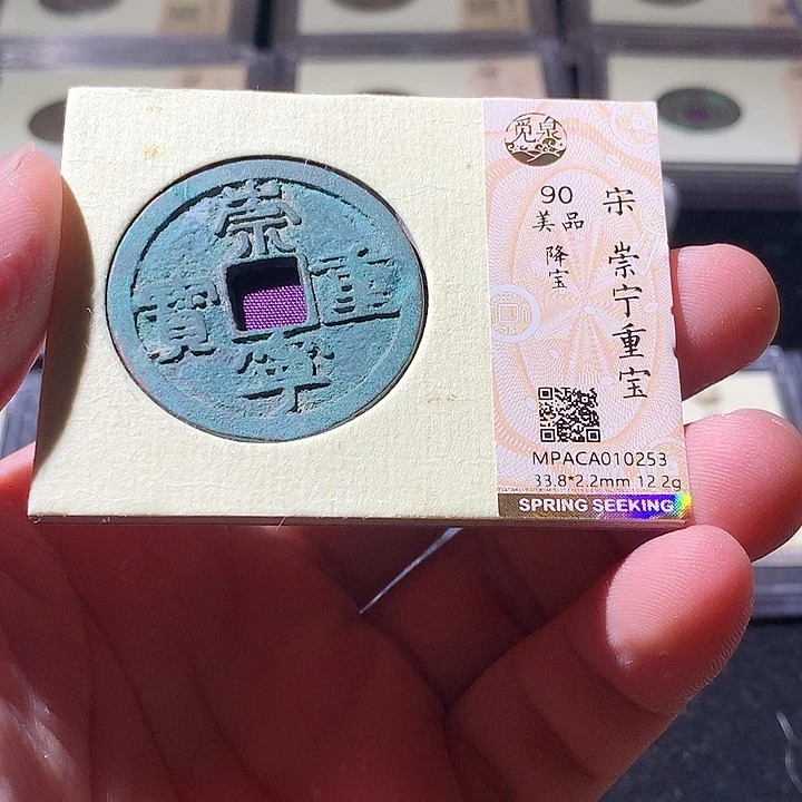 铜觅泉评级古钱币一枚 周浩