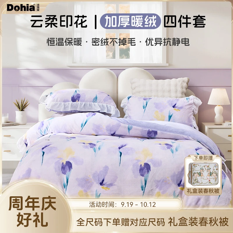 多喜爱加厚牛奶绒四件套双面绒被套印花暖暖绒抗静电床单清新风SC