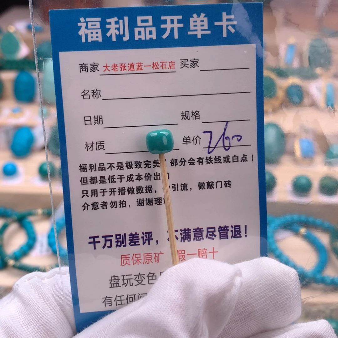 未镶嵌绿松石配饰