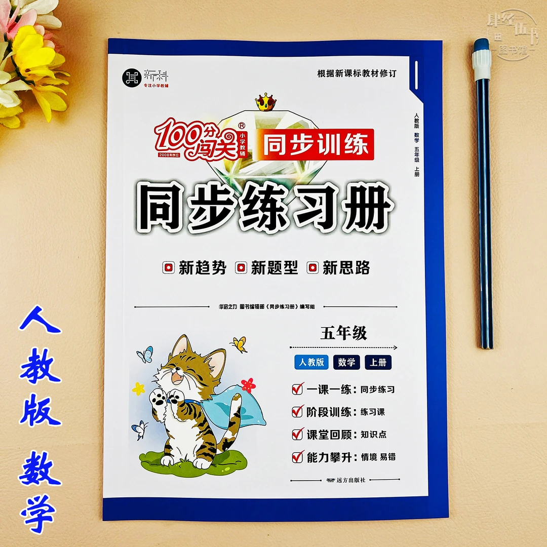 数学五年级上册同步练习册人教版数学课时作业五年级数学同步训练