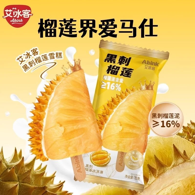黑刺榴莲冰淇淋70g/支