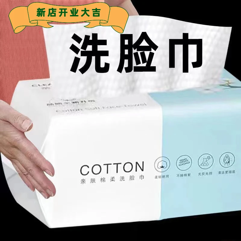 【主播福利】一次性毛巾吸水不掉毛洗面巾抽取式面巾加厚洁面巾擦脸