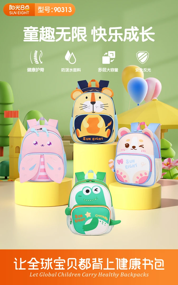 新疆包邮阳光8点学生书包90313（幼儿园小.中班）
