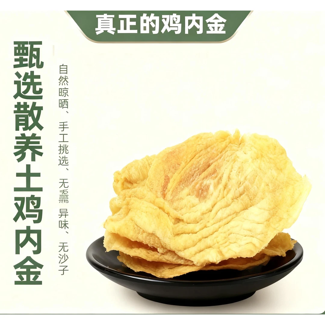 （熟粉）正宗农家散养土鸡内金无异味无沙子自然晾晒干货精选新货