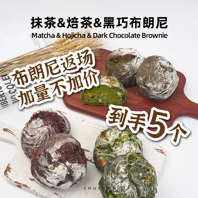 初透抹茶雪山布朗尼欧包山茶花面粉 制作不加油和糖 营养健身代餐