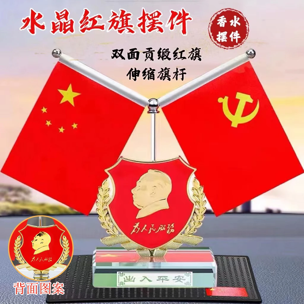 【爱国红旗】车载小红旗摆件高档国旗汽车香水座办公桌车内装饰用品