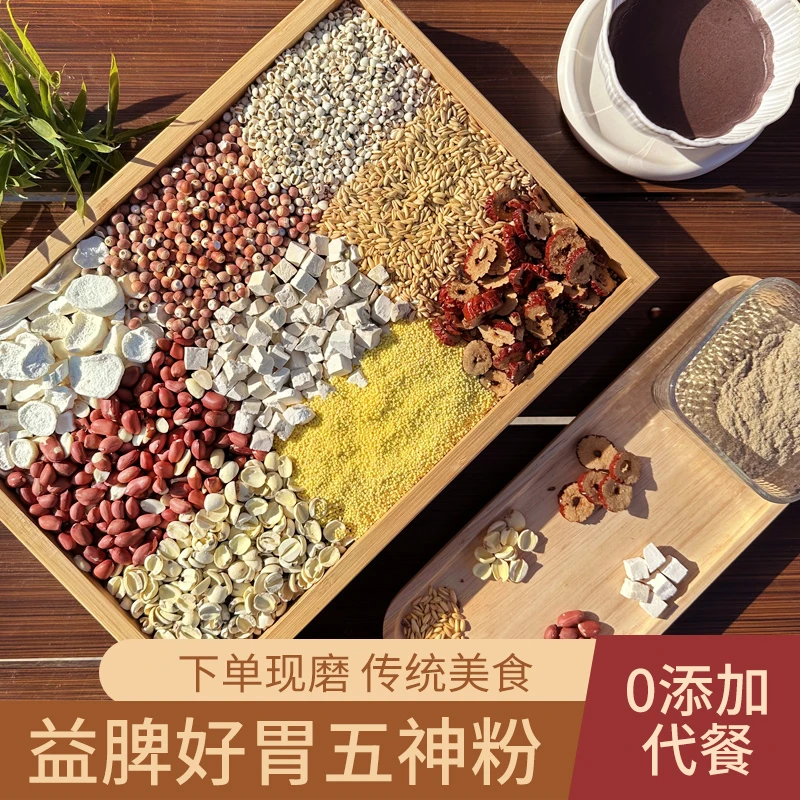 现磨【脾胃八珍粉】益脾好胃|山药芡实八珍|五神粉|呵护后天之本礳
