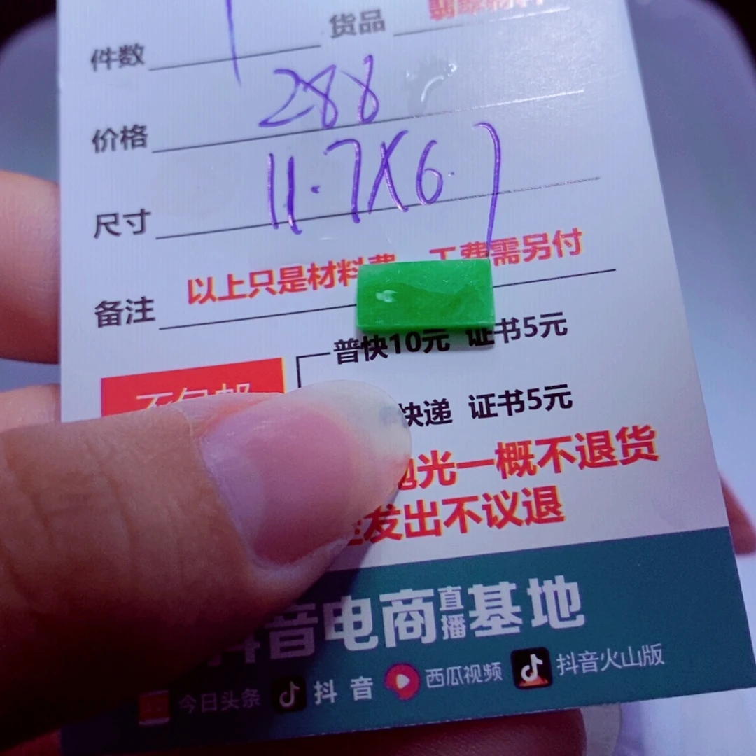 喜***帝未镶嵌定制翡翠材料