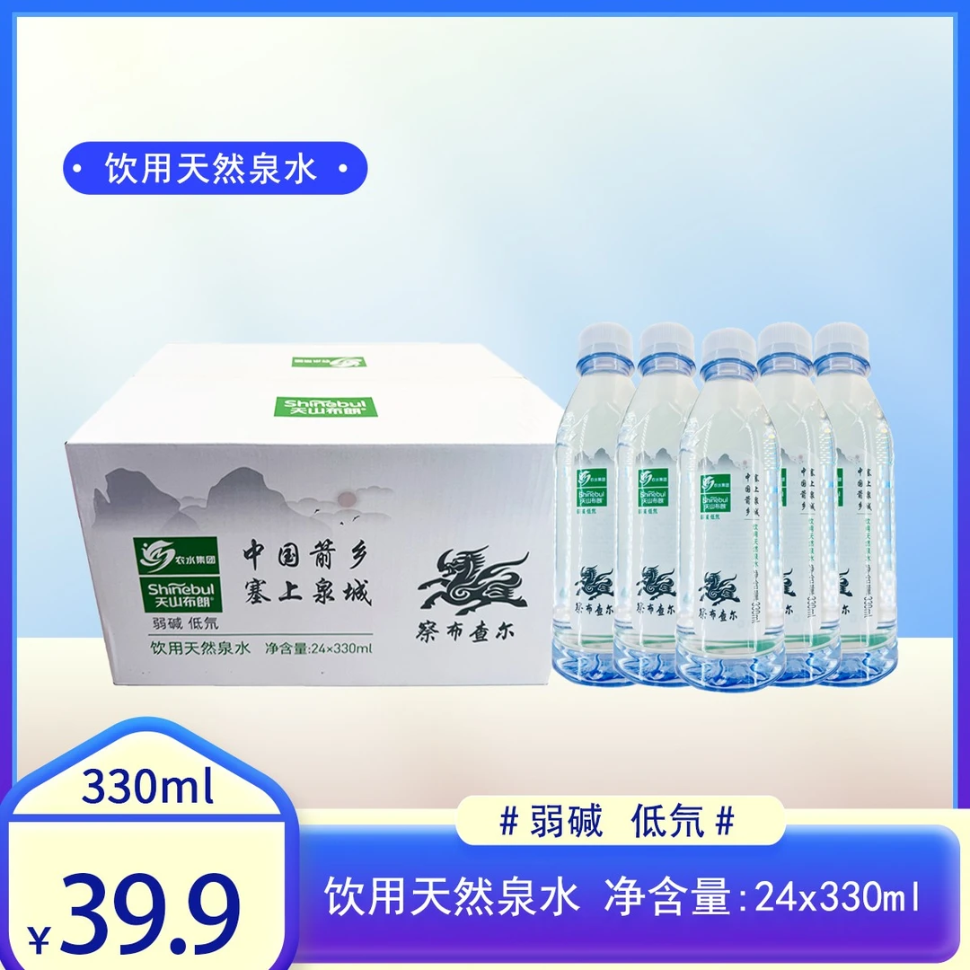 【小伊助农】新疆察布查尔天然泉水｜330ml×24瓶整箱 饮用安心