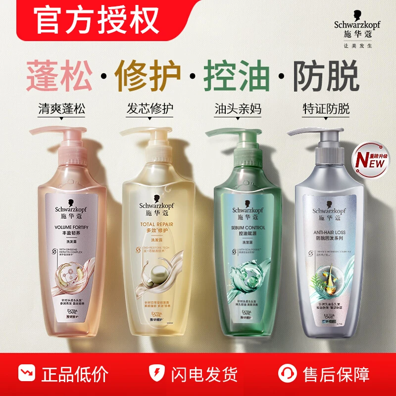 施华蔻氨基酸洗发水去屑柔顺改善毛躁生姜控油蓬松防脱舒缓洗发露