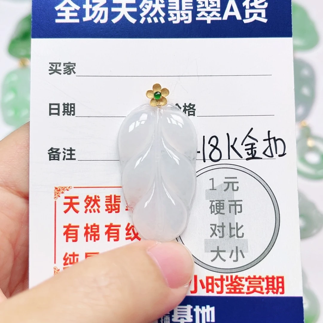 翡翠18K金镶嵌挂件