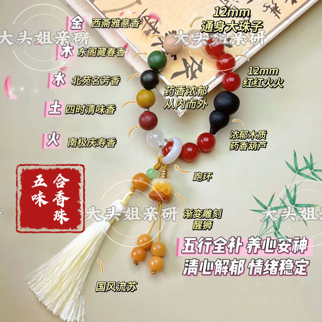 【精药中式合香珠】五行全补古法手工五味合香葫芦文玩合香珠手串