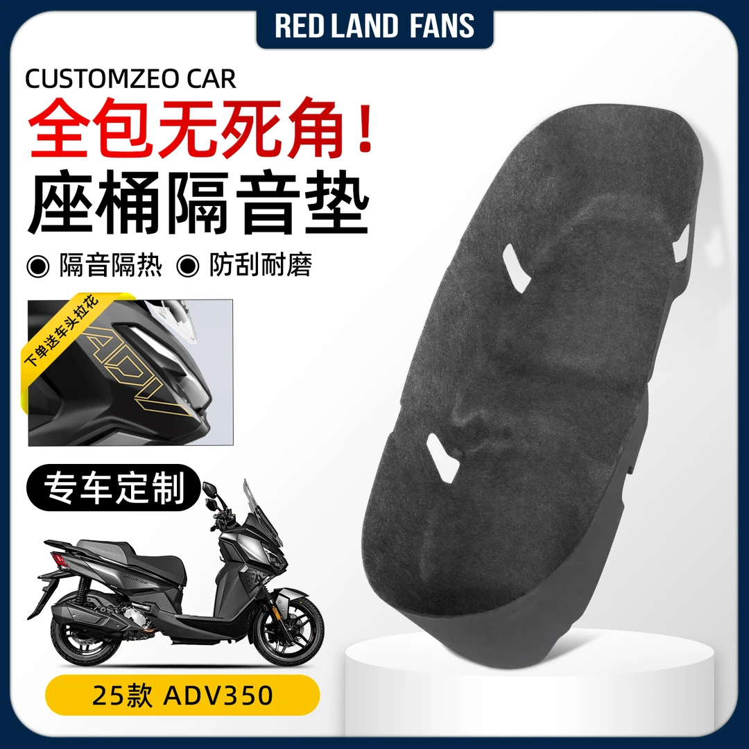 适用于25款本田ADV350一体式座桶垫座桶内衬垫改装防刮减震改装件