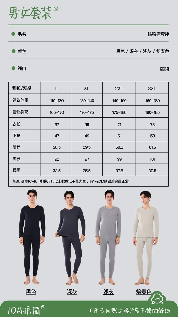 男生精梳棉保暖衣