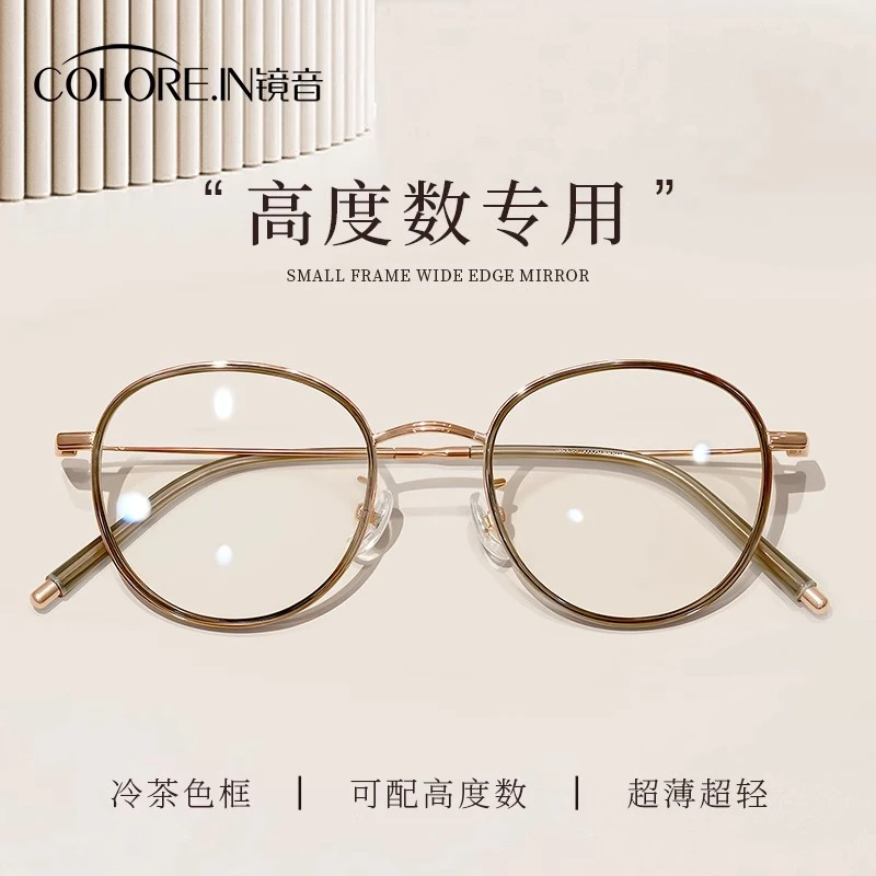 colorein茶色高度近视眼镜框女可配度数小瞳距素颜神器圆框超轻钛