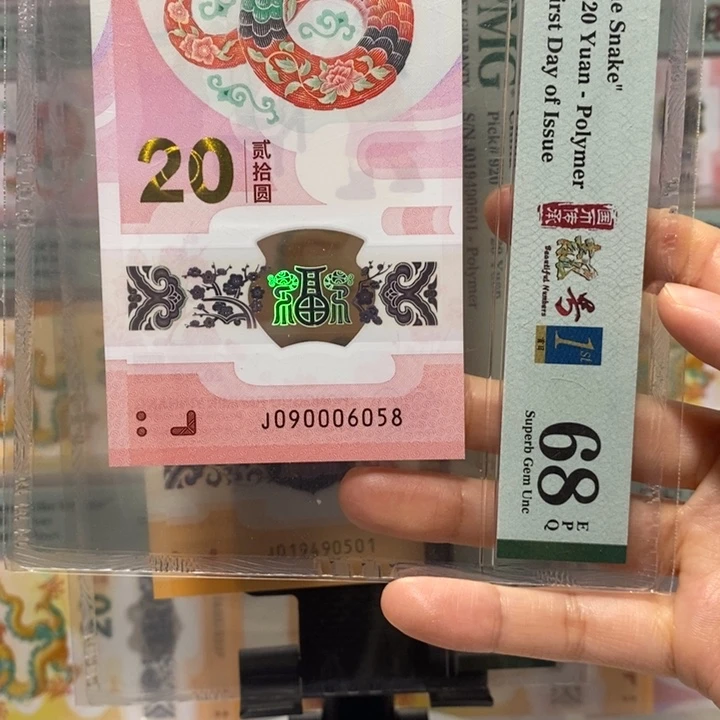 蛇钞金马王豹子身首日标