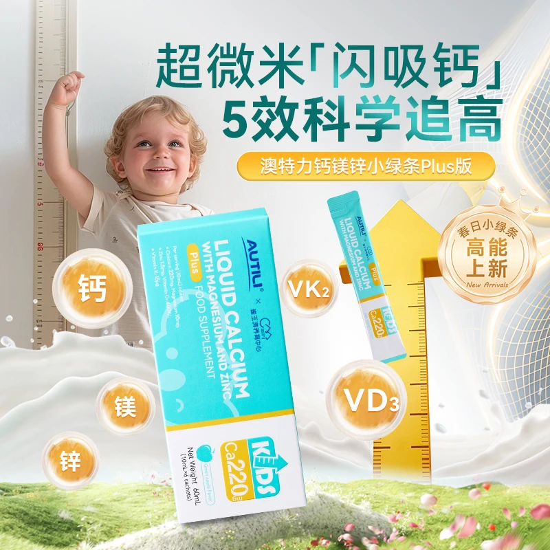 AUTILI澳特力崔玉涛团队亲研K2D3钙镁锌plus 6条/盒短视频