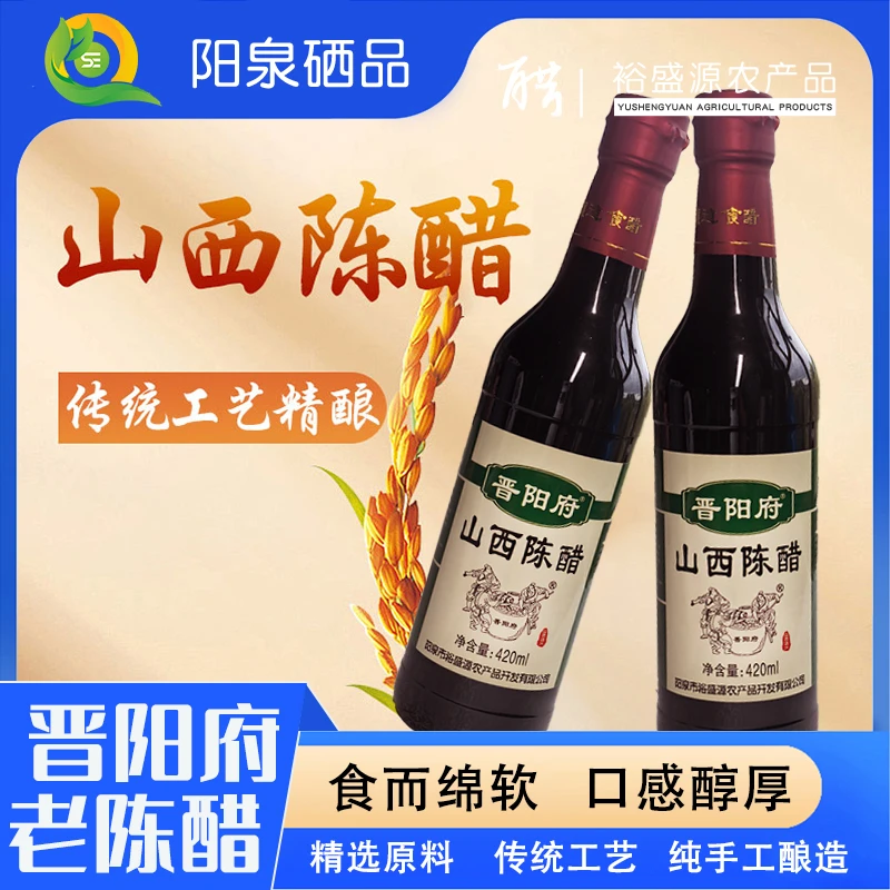 【阳泉硒品】山西陈醋晋阳府陈醋≥3.5度酸佳品食醋独法酿造食醋特产