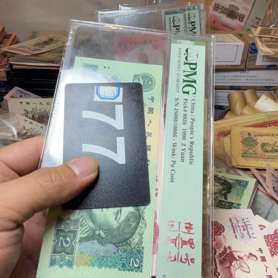 诗***语退市纸币硬币品相如图