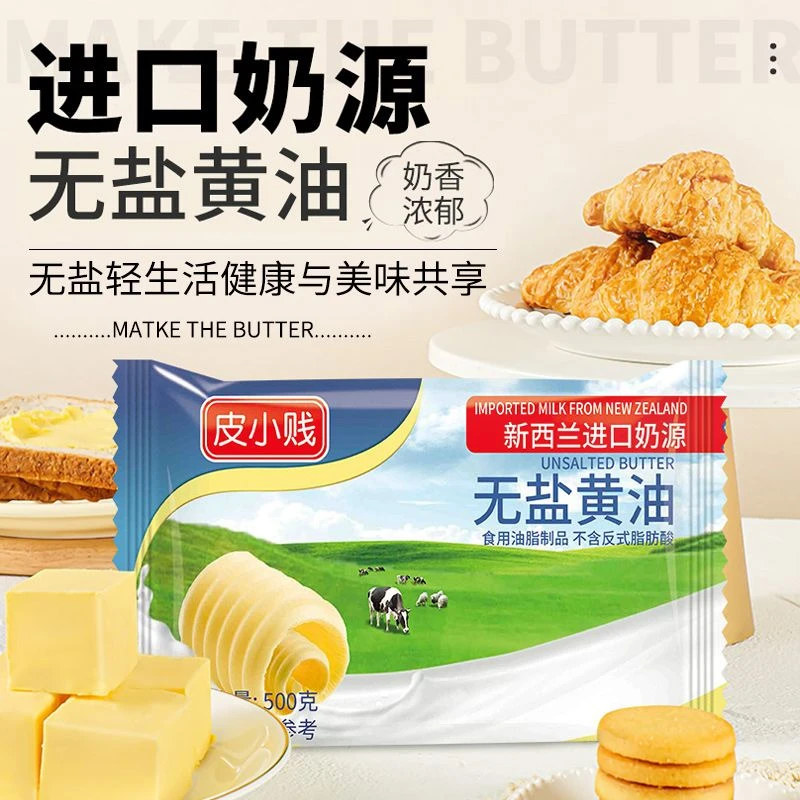 新西兰进口奶源无盐黄油500g家用蛋糕面包曲奇饼干煎牛排烘焙原料