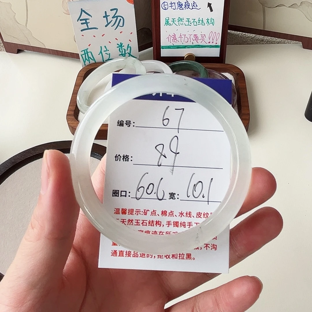 石英质玉未镶嵌手镯67-60.6
